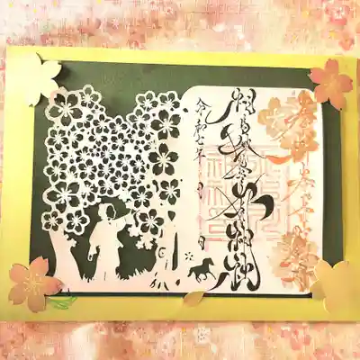 相馬妙見宮　大上川神社の御朱印