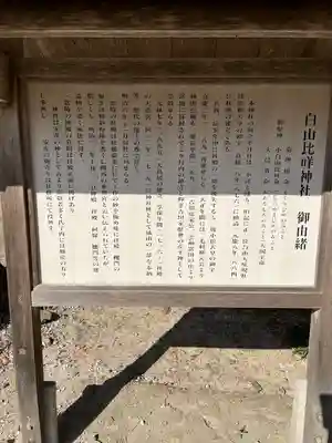 白山比咩神社(山口県)