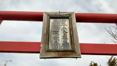 豊受大神の鳥居