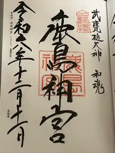 鹿島神宮(茨城県)