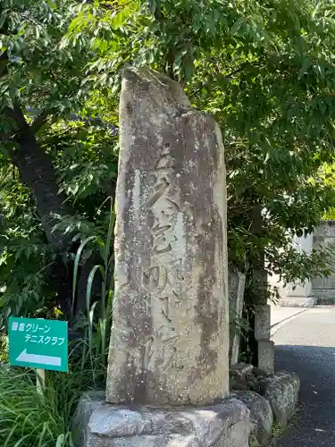 明王院のその他建物