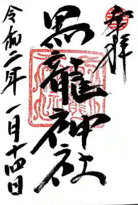 伊奈波神社さんの御朱印と共に直書きして頂けました🙌✨