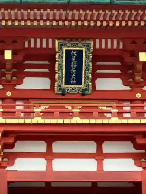 伏見稲荷大社の{uncategorized: "未分類", other: "その他", undefined: "問題あり", building: "その他建物", grave: "お墓", sacred_gate: "鳥居", guardian: "狛犬", statue: "像", buddha: "仏像", history: "歴史", nature: "自然", garden: "庭園", animal: "動物", pagoda: "塔", temizu: "手水舎", mountain_gate: "山門・神門", sanctuary: "本殿・本堂", subordinate: "末社・摂社", art: "芸術", scenery: "景色", jizo: "地蔵", ema: "絵馬", goshuin: "御朱印", omikuji: "おみくじ", items: "授与品その他", amulet: "お守り", goshuincho: "御朱印帳", eats: "食事", festival: "お祭り", votive_dance: "神楽", shichigosan: "七五三参", wedding: "結婚式", experience: "体験その他", initially: "初詣", around: "周辺", anti_infection: "感染症対策"}