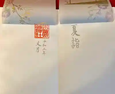 めくると 中側に夏詣の印と朱印が押してあります。