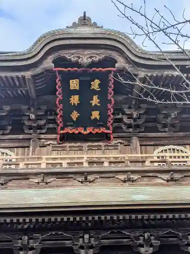建長寺のその他建物