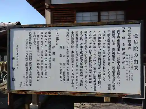 愛染院願成寺(三重県)