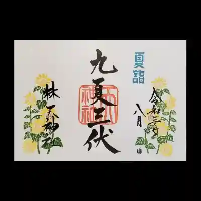 林天神社(滋賀県)