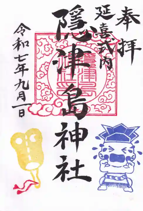 隠津島神社の御朱印