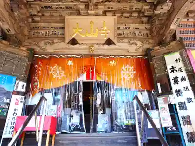 大山寺(神奈川県)