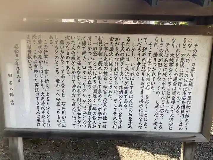 田名八幡宮(神奈川県)