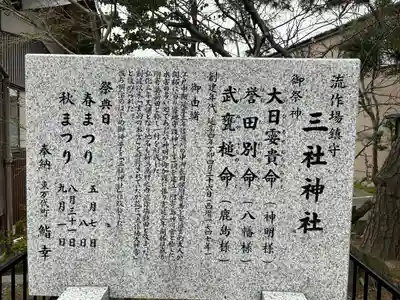 三社神社の歴史