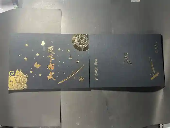 建勲神社の御朱印帳