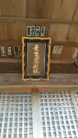 素鵞神社のその他建物