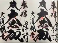 大須観音 (北野山真福寺宝生院)(愛知県)