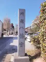 川越八幡宮の建物その他