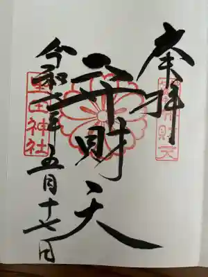 生田神社(兵庫県)