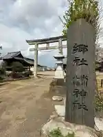 氷川八幡神社(埼玉県)