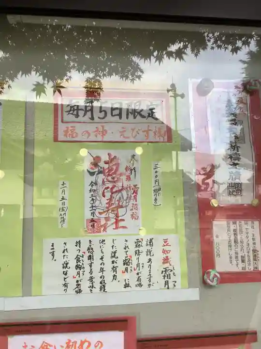 新羅神社の授与品その他