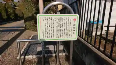 上高野神社のその他建物