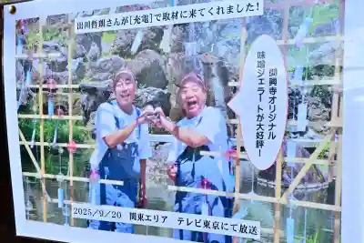 関興寺(新潟県)