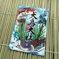 大鳥大社の御朱印