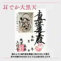 上行寺の御朱印