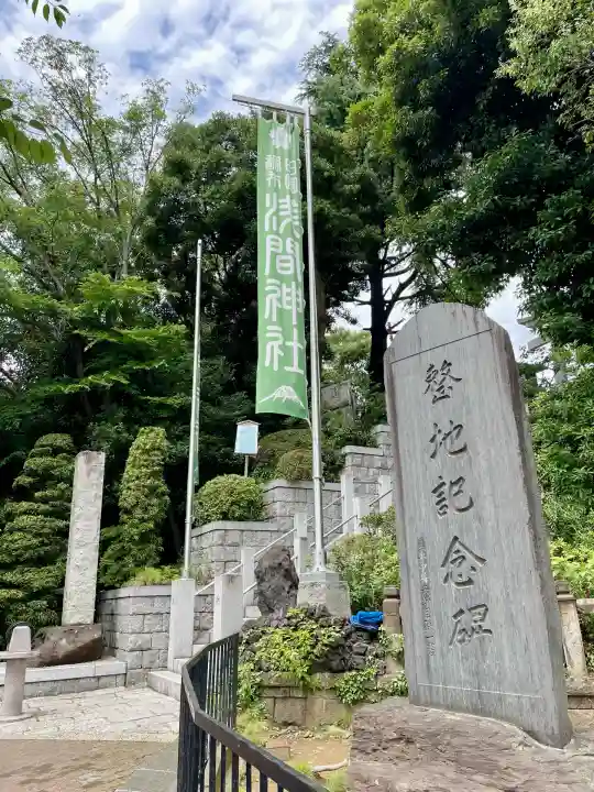 多摩川浅間神社(東京都)