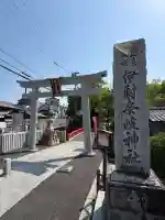 (山田)伊射奈岐神社の{uncategorized: "未分類", other: "その他", undefined: "問題あり", building: "その他建物", grave: "お墓", sacred_gate: "鳥居", guardian: "狛犬", statue: "像", buddha: "仏像", history: "歴史", nature: "自然", garden: "庭園", animal: "動物", pagoda: "塔", temizu: "手水舎", mountain_gate: "山門・神門", sanctuary: "本殿・本堂", subordinate: "末社・摂社", art: "芸術", scenery: "景色", jizo: "地蔵", ema: "絵馬", goshuin: "御朱印", omikuji: "おみくじ", items: "授与品その他", amulet: "お守り", goshuincho: "御朱印帳", eats: "食事", festival: "お祭り", votive_dance: "神楽", shichigosan: "七五三参", wedding: "結婚式", experience: "体験その他", initially: "初詣", around: "周辺", anti_infection: "感染症対策"}
