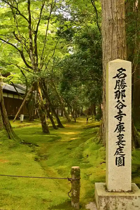 那谷寺(石川県)