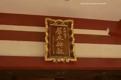 居木神社のその他建物