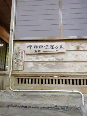 九木神社(三重県)