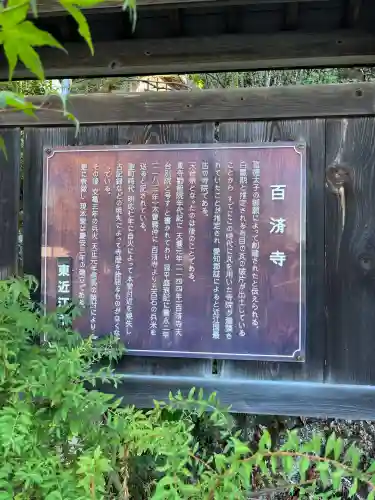 百済寺(滋賀県)