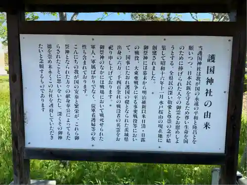 茨城縣護國神社(茨城県)