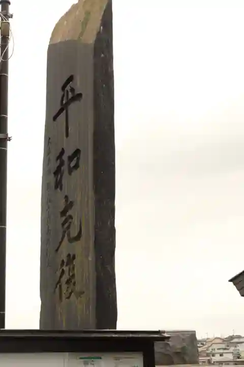 蕪嶋神社(青森県)