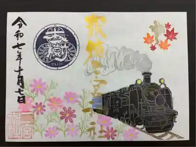 今市報徳二宮神社(栃木県)