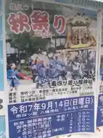 八幡神社(福井県)