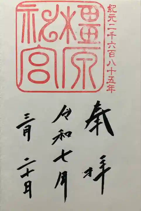 橿原神宮(奈良県)
