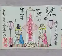 妙行寺の御朱印