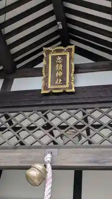 忠類神社(北海道)