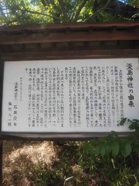 淡島神社の歴史