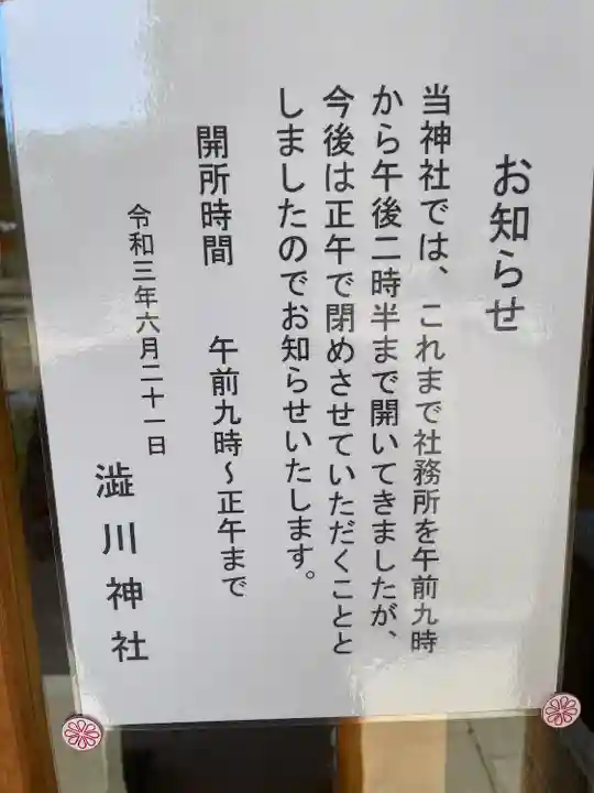 澁川神社(渋川神社)(愛知県)