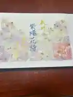 坪沼八幡神社の御朱印