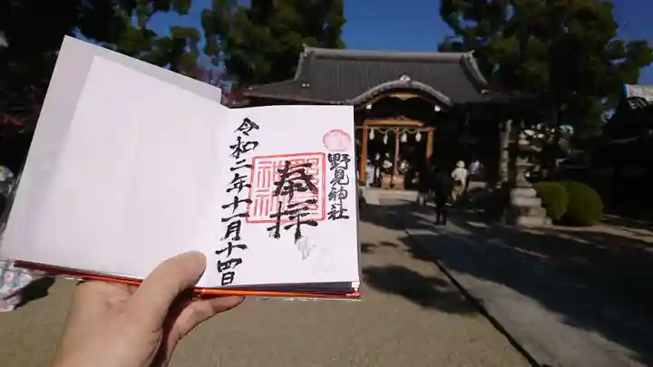 野見神社の御朱印