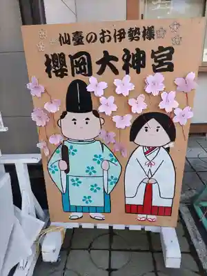 櫻岡大神宮のおみくじ