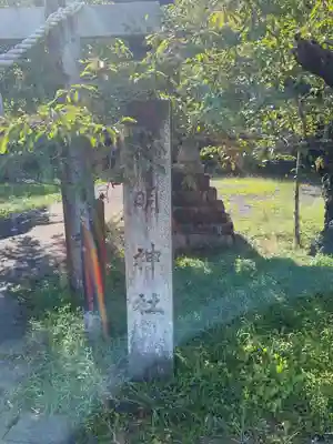 神明神社(大薮町)のその他建物