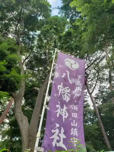 下高井戸八幡神社のその他建物