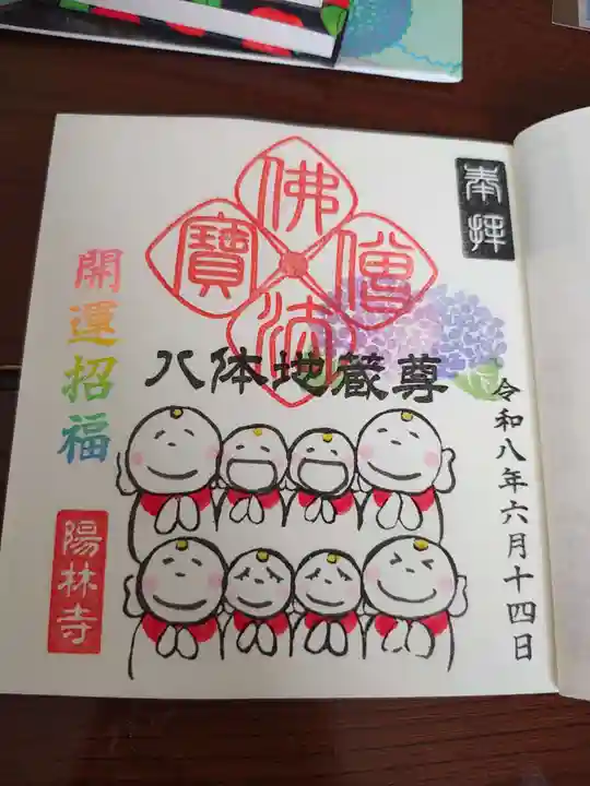 陽林寺(福島県)