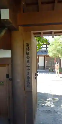法音院の山門・神門
