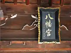 石清尾八幡宮の建物その他