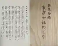 芝大神宮の御朱印